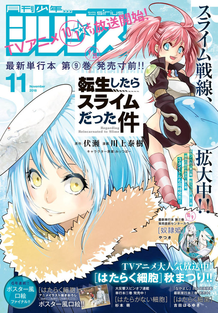 Tensei Shitara Slime Datta Ken, Chapter 46 image 02